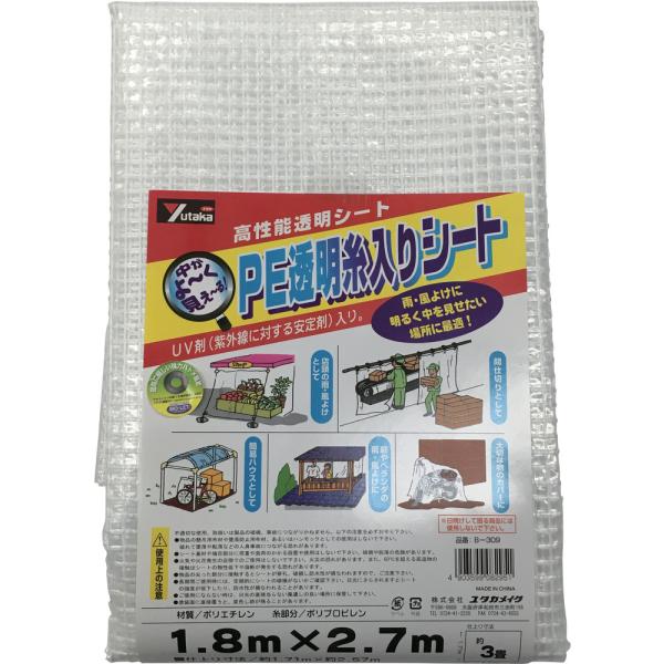 yutaka/ユタカメイク  シート PE透明糸入りシート(UV剤入) 1.8m×2.7m B309