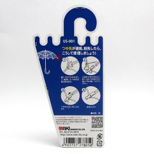 WAKI 和気産業 傘修理 つゆ先 剣先型 シ...の詳細画像1