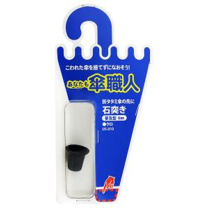WAKI 和気産業 傘修理 石突き 普及型 6m...の商品画像