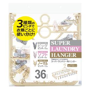 ニッコー株式会社 スーパーランドリー 角ハンガー 3種ピンチ付き 36ピンチ SL-36N