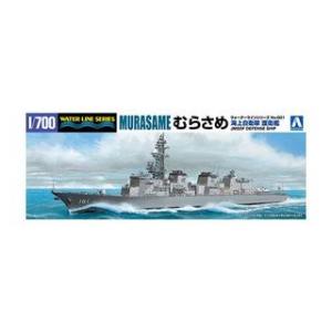 AOSHIMA アオシマ 1/700 ウォーターライン 海上自衛隊 護衛艦 むらさめ｜murauchi