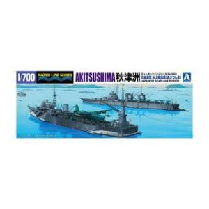 AOSHIMA　アオシマ 1/700 ウォーターライン 日本海軍 水上機母艦 秋津洲｜murauchi