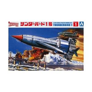 AOSHIMA アオシマ  1/144 サンダーバード1号