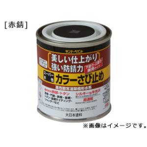 SUNDAY PAINT サンデーペイント  スーパー水性カラーさび止 赤錆 80ml