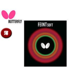 バタフライ Butterfly  00070-278 ツブ高ラバー FEINT SOFT（フェイント ソフト） 【薄】 （ブラック）｜murauchi