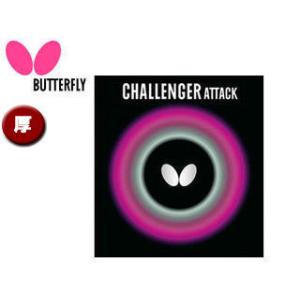 バタフライ Butterfly  00180-006 表ラバー CHALLENGER ATTACK（チャレンジャー アタック） 【厚】 （レッド）｜murauchi