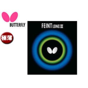 バタフライ Butterfly  00320-006 ツブ高ラバー FEINT LONG III（フェイント ロング3） 【極薄】 （レッド）｜murauchi