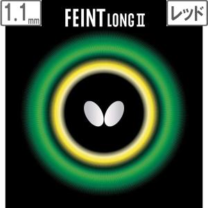 バタフライ Butterfly  00320-006 ツブ高ラバー FEINT LONG III（フェイント ロング3） 【極薄】 （レッド）｜murauchi