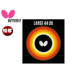 バタフライ Butterfly  00370-006 ラージボール用表ラバー LARGE 44DX（ラージ 44DX） 【特厚】 （レッド）｜murauchi