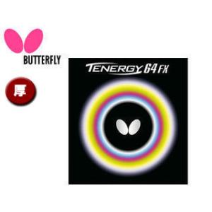 バタフライ Butterfly 5920-278 裏ラバー TENERGY 64FX（テナジー 64FX） 【厚】 （ブラック）｜murauchi