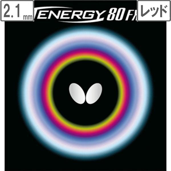 バタフライ Butterfly 裏ラバー TENERGY 80FX（テナジー 80FX） 【2.1】...