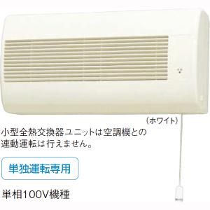 ダイキン 小型全熱交換器ユニット ベンティエール VETH70BFS