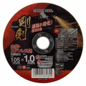 TAKAGI 高儀 剛剣切断砥石 金属・ステン...の詳細画像3