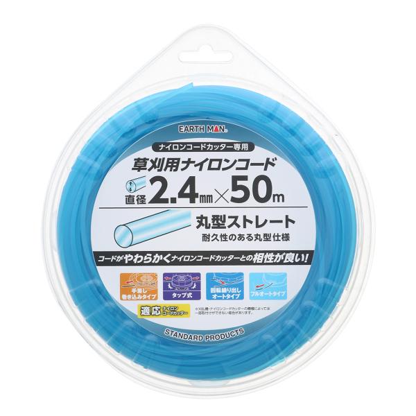 TAKAGI 高儀 草刈用ナイロンコード 丸 直径2.4mm×50m 青 EARTH MAN アース...