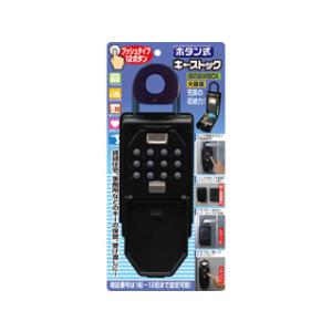 Nomura tec/ノムラテック  キーストックボタン式 ブラック 20.4×8.9×5.8cm N-1267｜murauchi