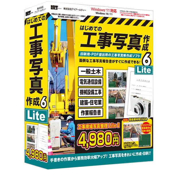 IRT アイアールティ はじめての工事写真作成6 Lite IRTB0513