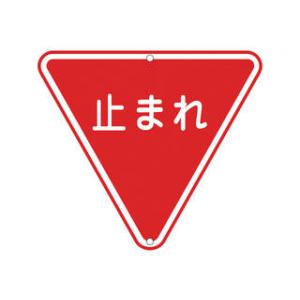 止まれ 標識一時停止 A型バリケード の商品一覧 安全標識 看板 建築 建設用 業務 産業用 Diy 工具 通販 Yahoo ショッピング