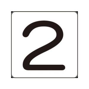 J.G.C. 日本緑十字社 数字ステッカー 2 80×80mm 5枚組 アルミ 171502