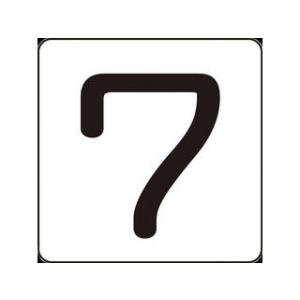 J.G.C. 日本緑十字社 数字ステッカー 7 80×80mm 5枚組 アルミ 171507