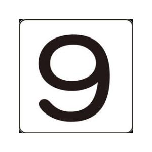 J.G.C. 日本緑十字社 数字ステッカー 9 80×80mm 5枚組 アルミ 171509