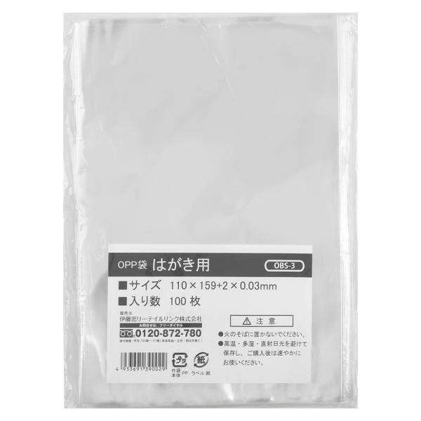 ITOCHU 伊藤忠リーテイルリンク OPP袋シールなし はがき用 OBS-3