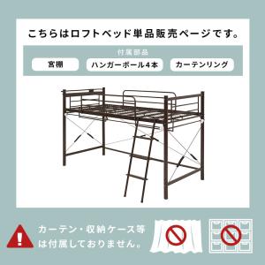 萩原 ハギハラ カーテンを取り付けられる ロフ...の詳細画像3