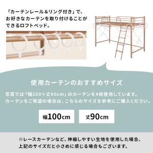 萩原 ハギハラ カーテンを取り付けられる ロフ...の詳細画像5