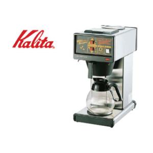 Kalita カリタ  CH-140 業務用コーヒーマシン マイルドブラウン｜murauchi