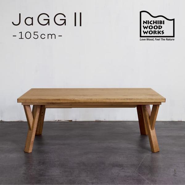 NICHIBI 日美 JaGGII　ジャグ2 コタツテーブル105【幅105×奥行65×高さ40cm...