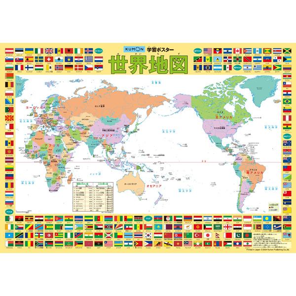 KUMON くもん出版  学習ポスター 世界地図