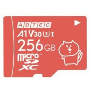ADTEC アドテック microSDXCカード 256GB ADC-MZTX256G/U3｜murauchi