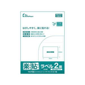 NAKAGAWA 中川製作所 楽貼 ラクバリ ラベル用紙 A4 2面（210×148.5mm） 100枚入り RB08 UPRL02A-100｜murauchi