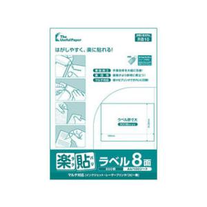 NAKAGAWA 中川製作所 楽貼 ラクバリ ラベル用紙 A4 8面（105×74.25mm） 100枚入り RB10 UPRL08A-100｜murauchi