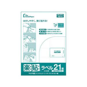 NAKAGAWA 中川製作所 楽貼 ラクバリ ラベル用紙 A4 21面（70×42.3mm） 100枚入り RB16 UPRL21A-100｜murauchi
