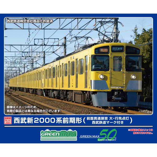 GREENMAX グリーンマックス 西武新2000系前期形（前面貫通扉窓 大・西武鉄道マーク付き・行...