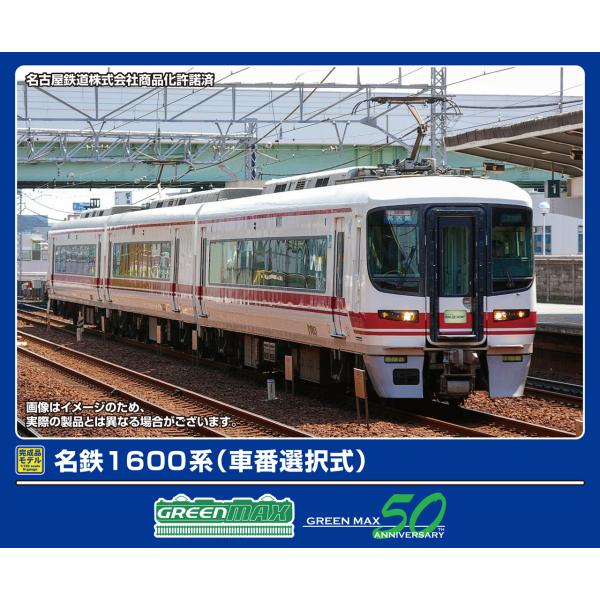 GREENMAX グリーンマックス 名鉄1600系（車番選択式）基本3両編成セット（動力付き）320...