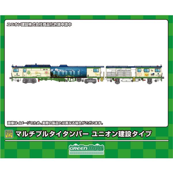 GREENMAX グリーンマックス マルチプルタイタンパー ユニオン建設タイプ （動力付き） 471...