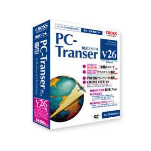 クロスランゲージ  【アカデミック対象商品】PC-Transer 翻訳スタジオ V26 アカデミック...