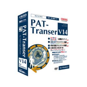 クロスランゲージ  PAT-Transer V14