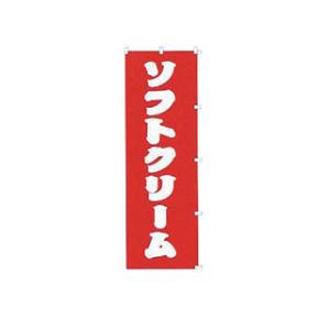 　 K028 ソフトクリーム