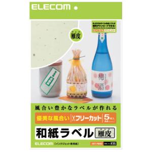 ELECOM エレコム  フリーカットラベル 和紙・雁皮（がんぴ） A4サイズ EDT-FWA2