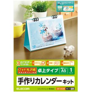 ELECOM エレコム 手作りカレンダーキット [卓上タイプ] A5サイズ フォト光沢用紙 EDT-CALA5K