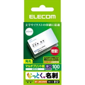 ELECOM エレコム  MT-JMC2RWN なっとく名刺 角丸名刺 100枚入り(ホワイト)