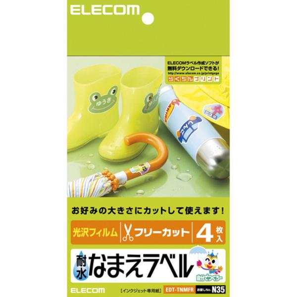 ELECOM EDT-TNMFR 耐水なまえラベル&lt;フリーカット&gt; エレコム