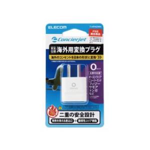 ELECOM/エレコム  旅行者向け海外用変換プラグ(Oタイプ) T-HPAOWH