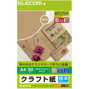 ELECOM エレコム  クラフト紙(標準)/A4サイズ/50枚入り EJK-KRA450｜murauchi