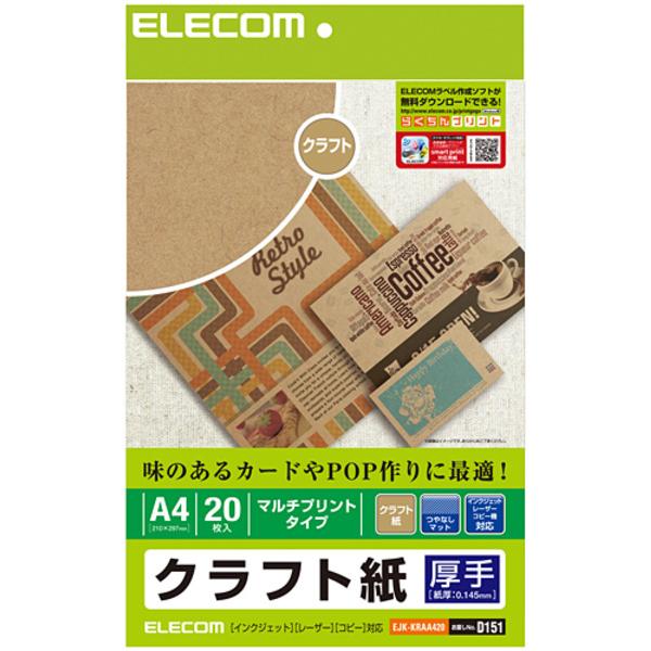 ELECOM エレコム  クラフト紙(厚手)/A4サイズ/20枚入り EJK-KRAA420