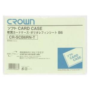 クラウン  ソフトカードケース 軟質ポリオレフィン製 Ｂ６ CR-SCB6RN-T