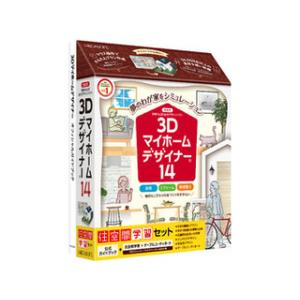 メガソフト 3Dマイホームデザイナー14住空間学習セット(パッケージ版)