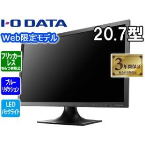 I・O DATA アイ・オー・データ  Web限定モデル ブルーリダクション 20.7型ワイドLED液晶ディスプレイ EX-LD2071TB
